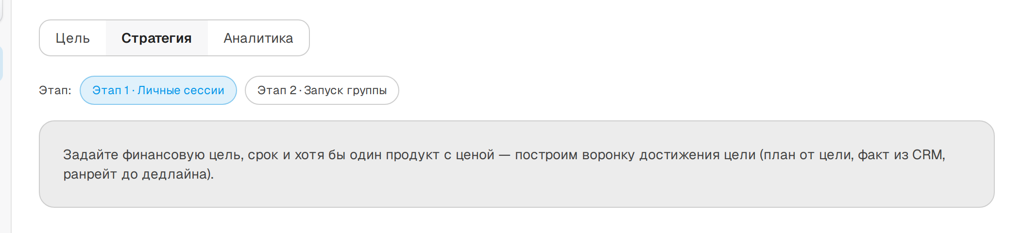Вкладка «Стратегия» до заполнения — видно, чего не хватает