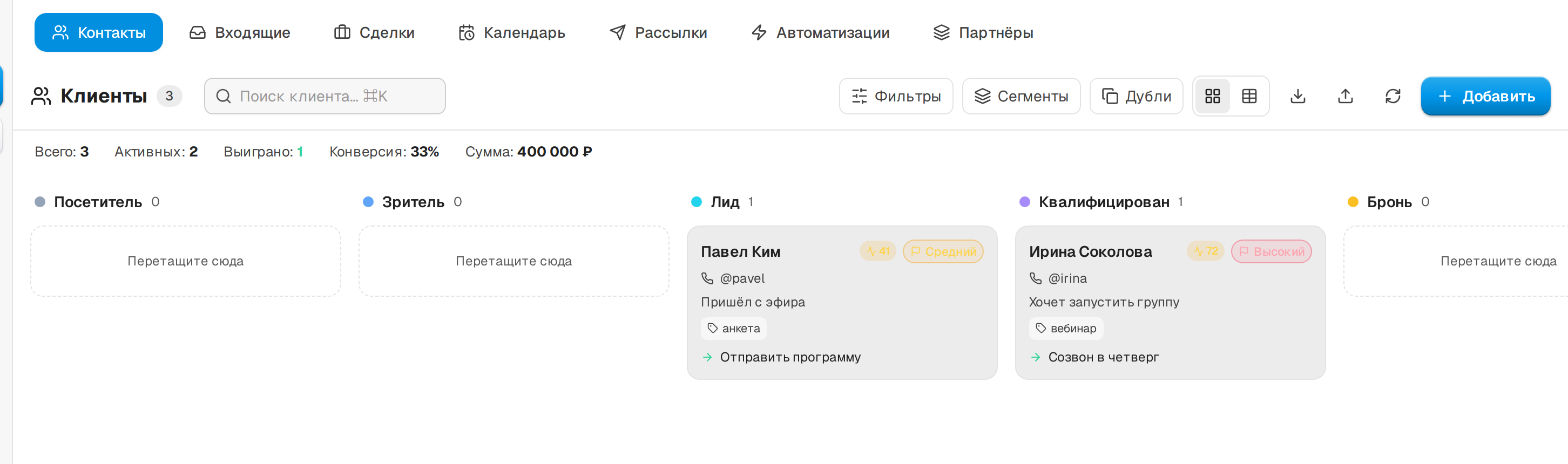 Раздел «Контакты»: карточки людей по стадиям