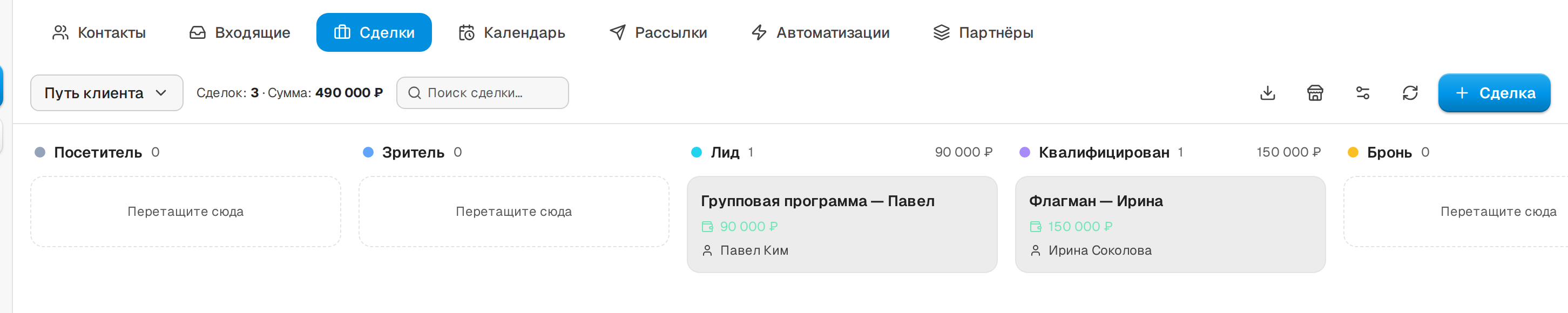 Раздел «Сделки»: воронка «Путь клиента»