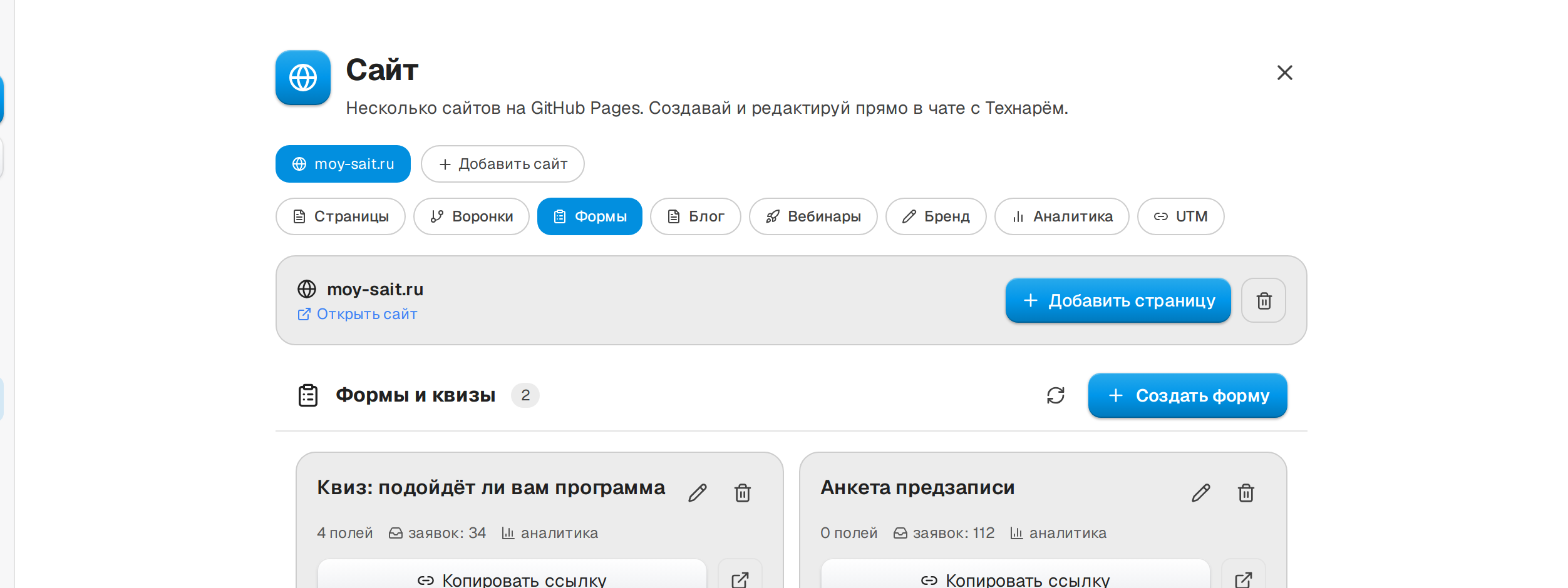Раздел «Сайт» → вкладка «Формы»