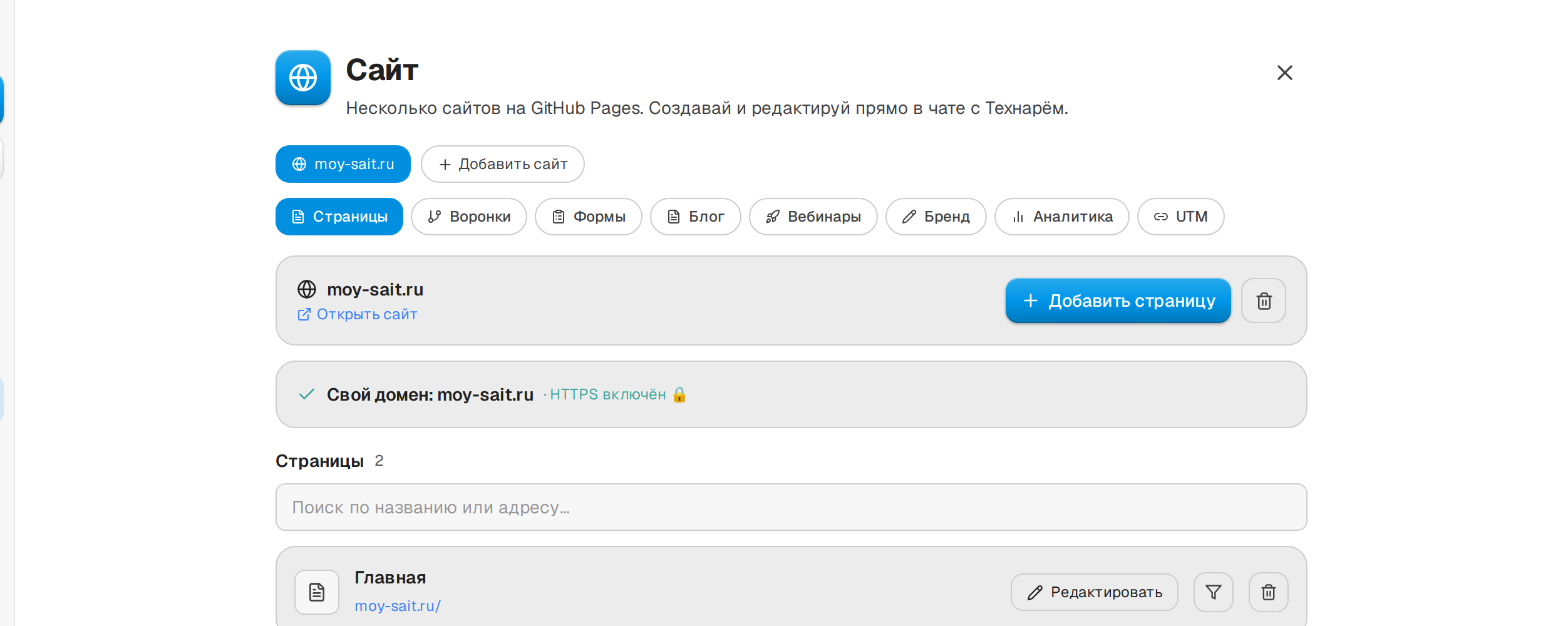 Раздел «Сайт», вкладка «Страницы»