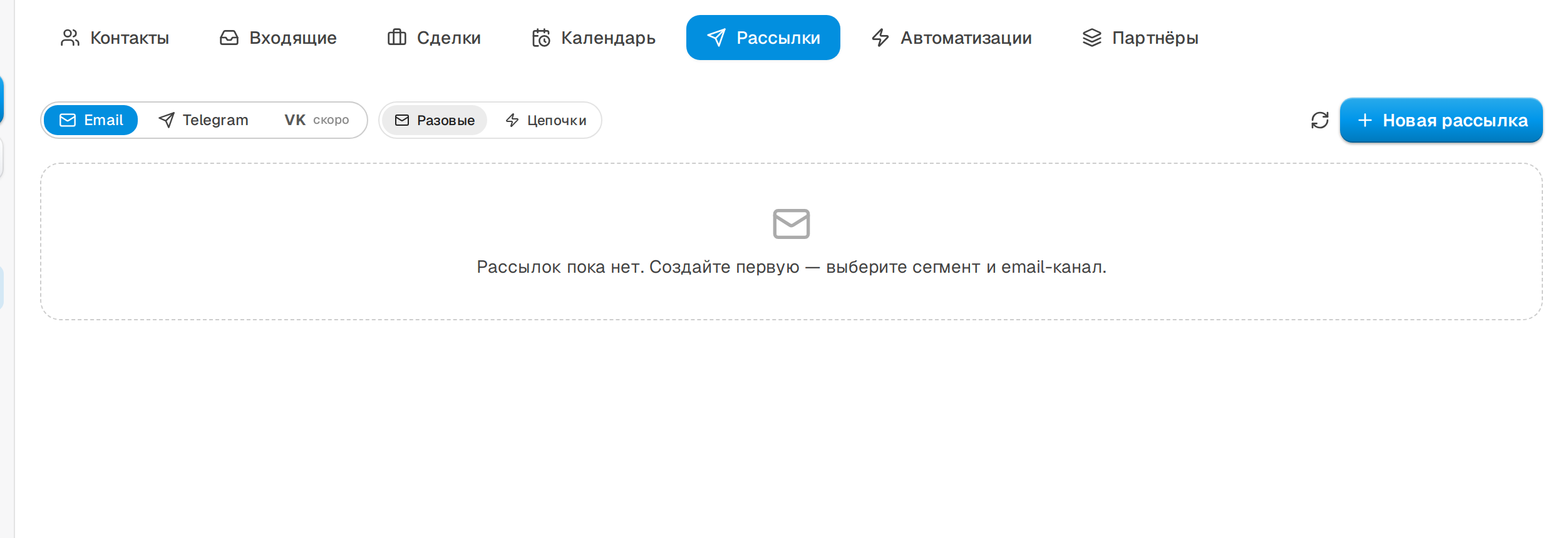 Раздел «Рассылки»