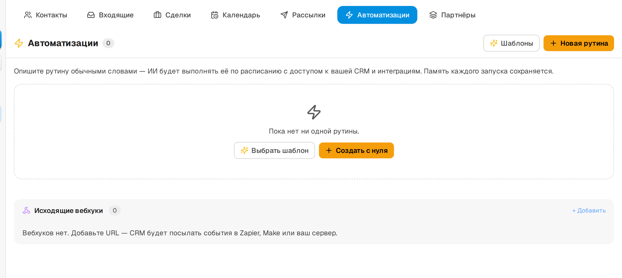 Раздел «Автоматизации»